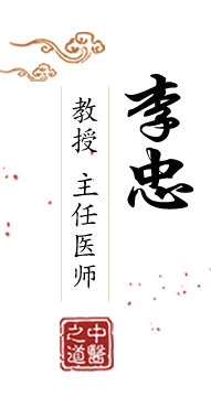 裸体美女性爱网站北京中医肿瘤专家李忠的简介